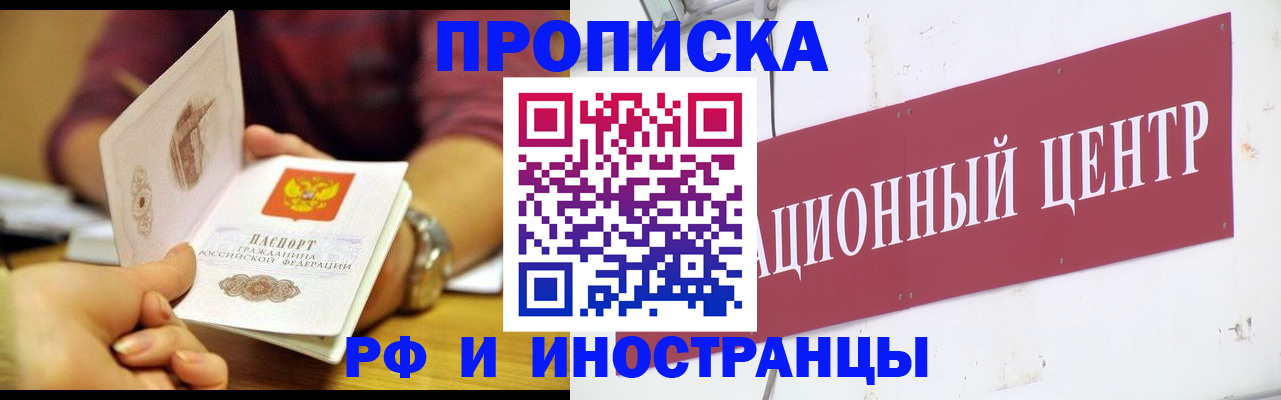 прописка в квартире в Томской области