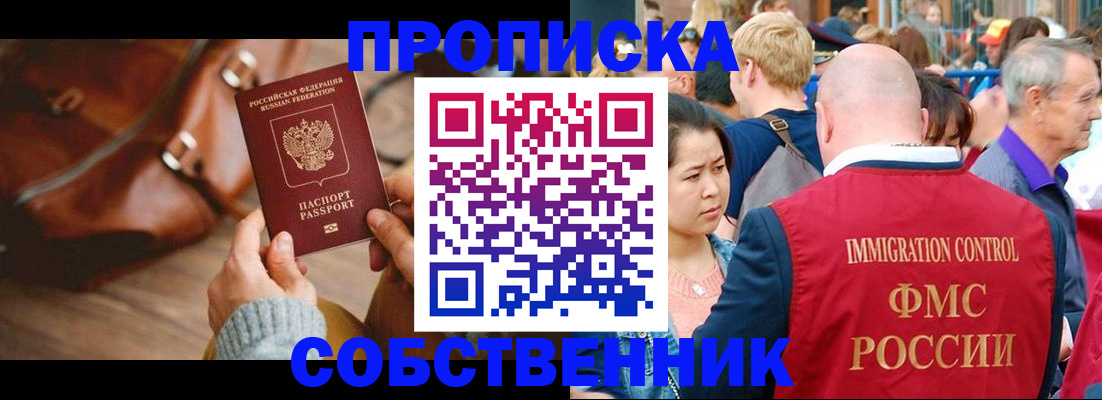 прописка ребенка в Томской области